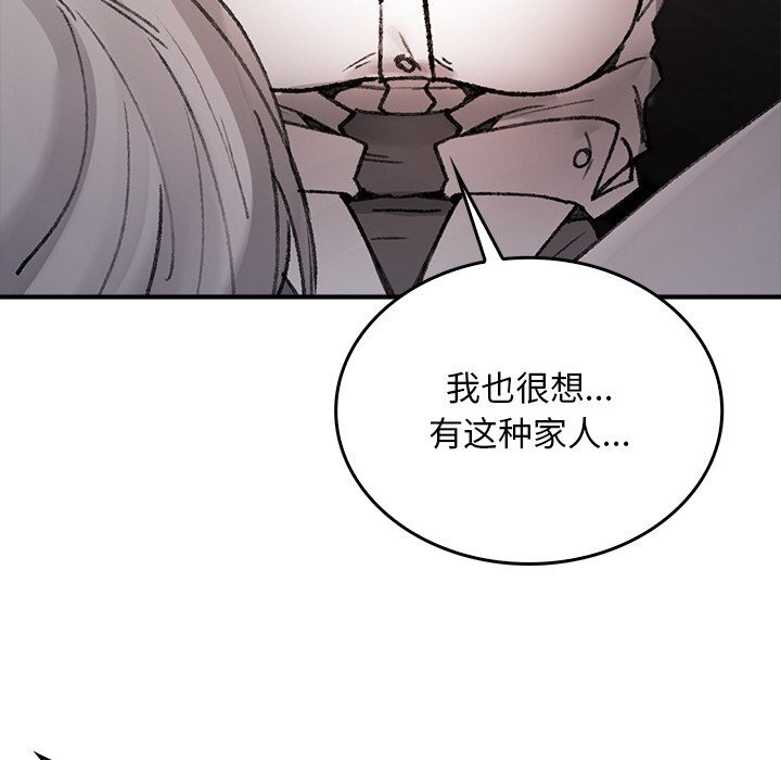 《叔叔，我們來試試吧!》漫画 第8話