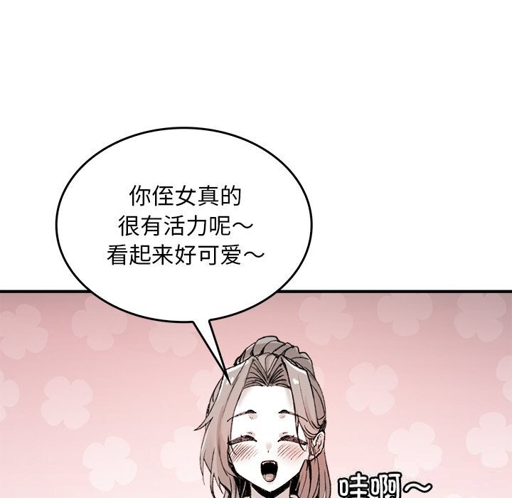 《叔叔，我們來試試吧!》漫画 第8話