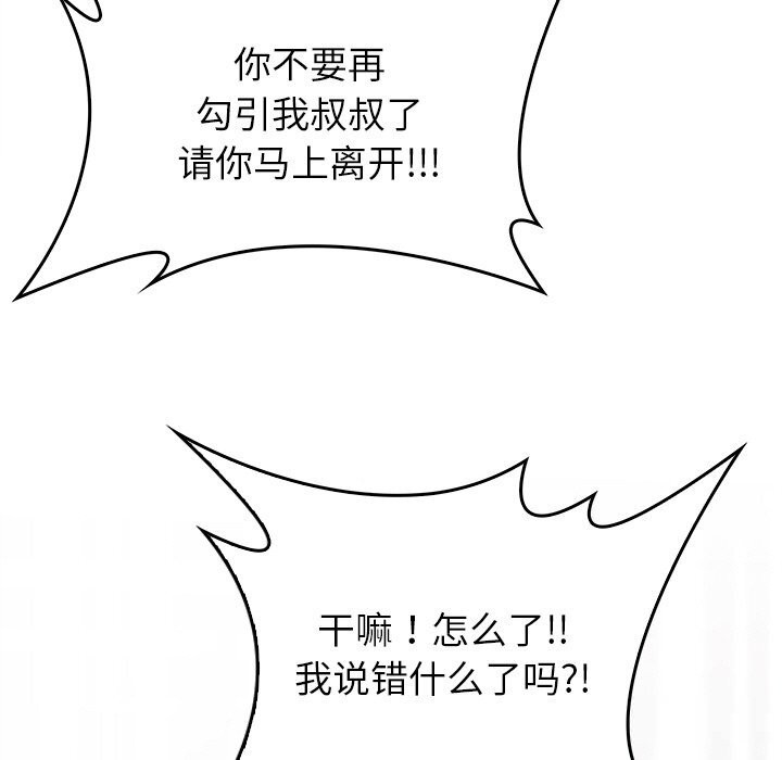 《叔叔，我們來試試吧!》漫画 第9話