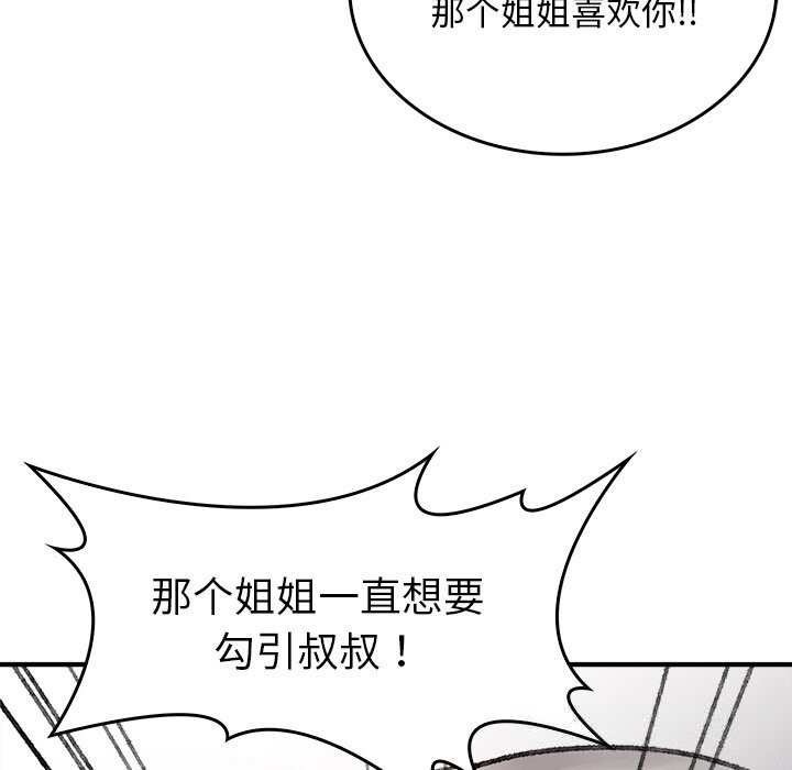 《叔叔，我們來試試吧!》漫画 第9話