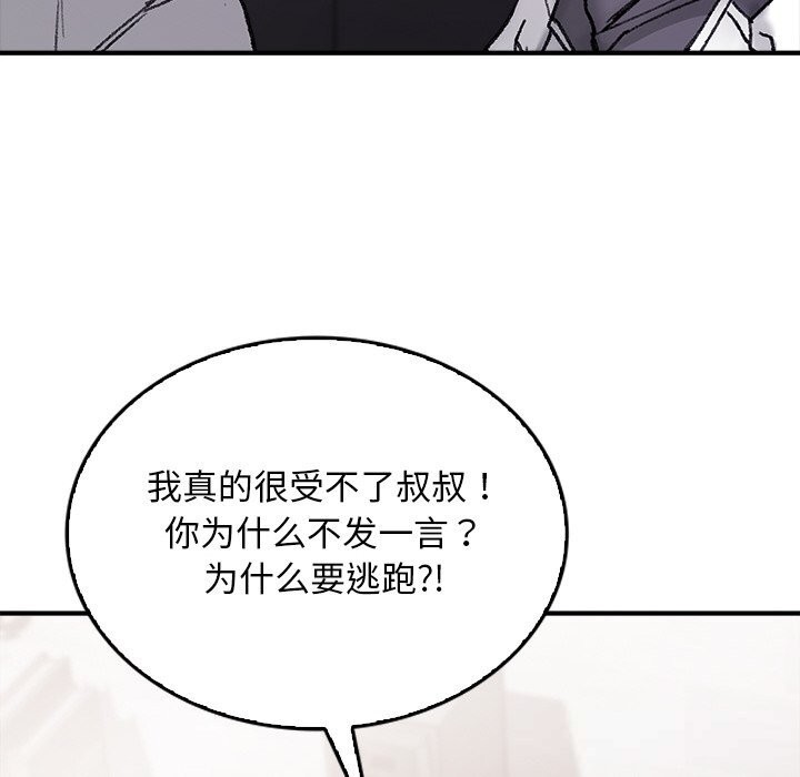 《叔叔，我們來試試吧!》漫画 第9話