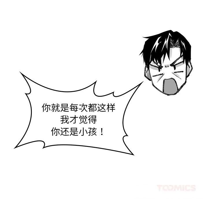 《叔叔，我們來試試吧!》漫画 第9話