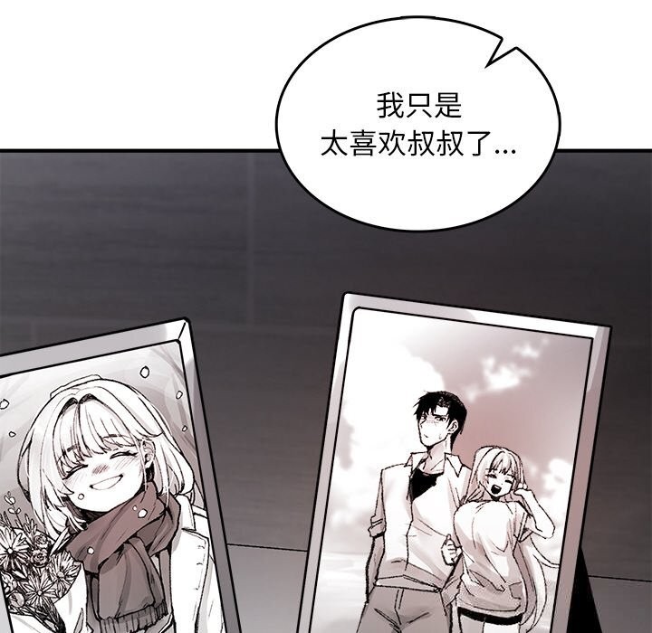《叔叔，我們來試試吧!》漫画 第9話