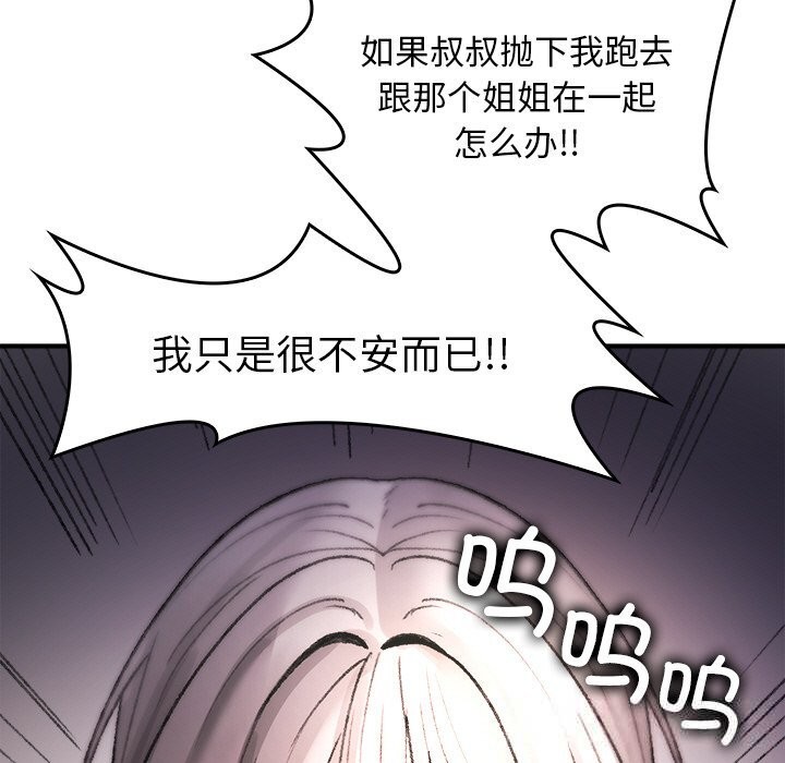 《叔叔，我們來試試吧!》漫画 第9話