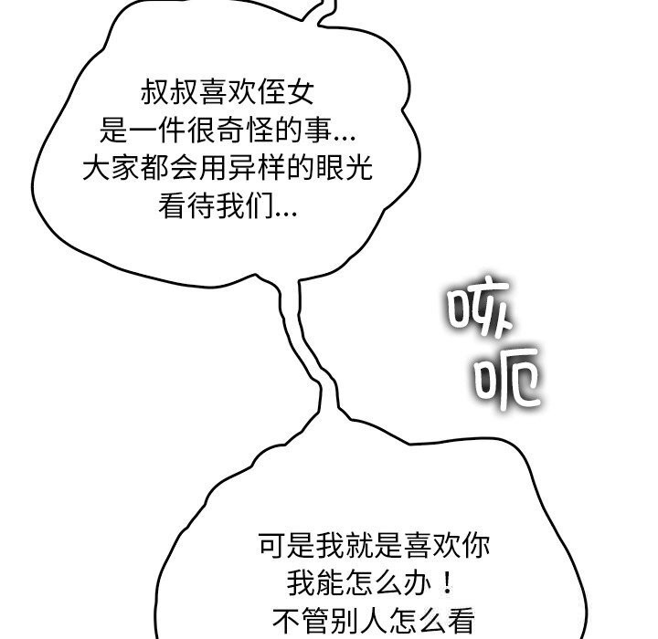 《叔叔，我們來試試吧!》漫画 第9話
