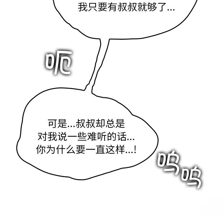 《叔叔，我們來試試吧!》漫画 第9話