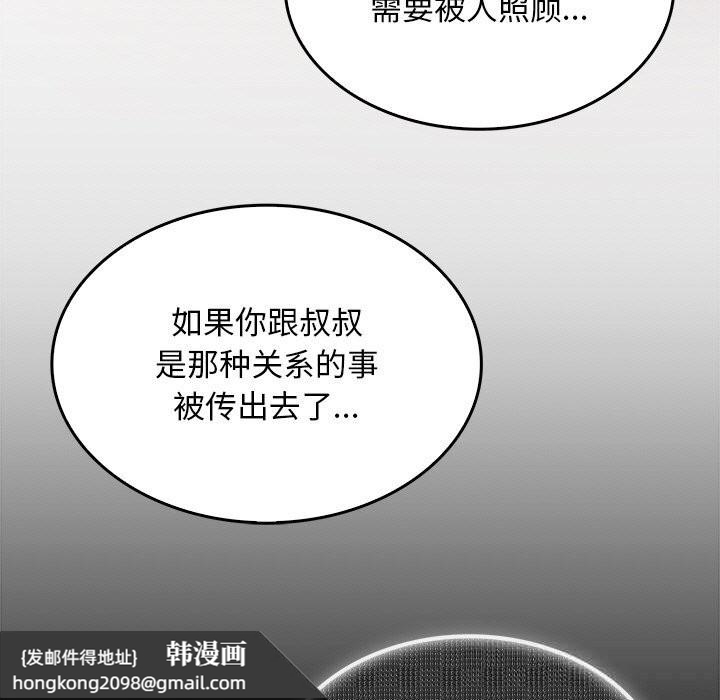《叔叔，我們來試試吧!》漫画 第9話