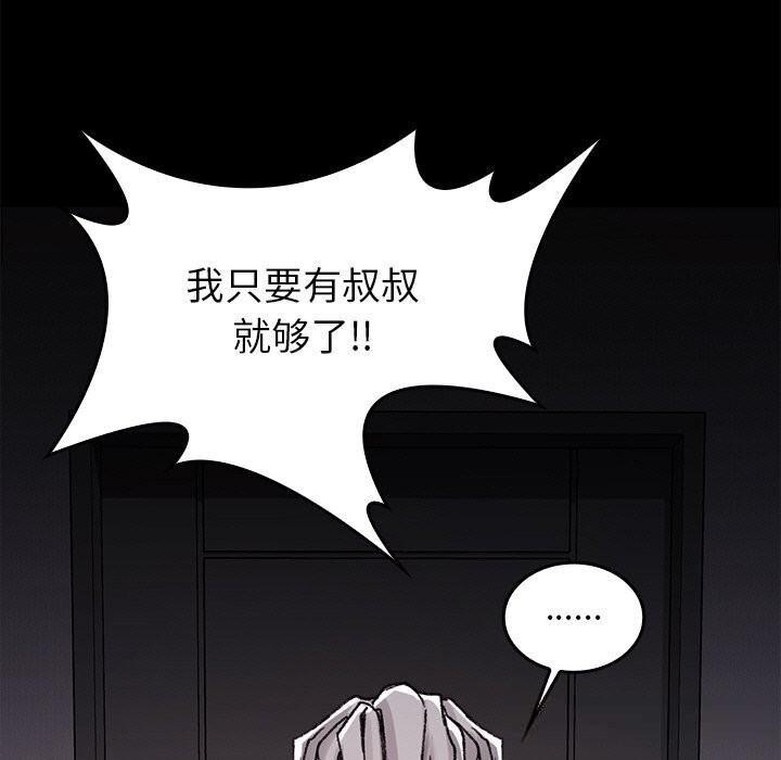 《叔叔，我們來試試吧!》漫画 第9話