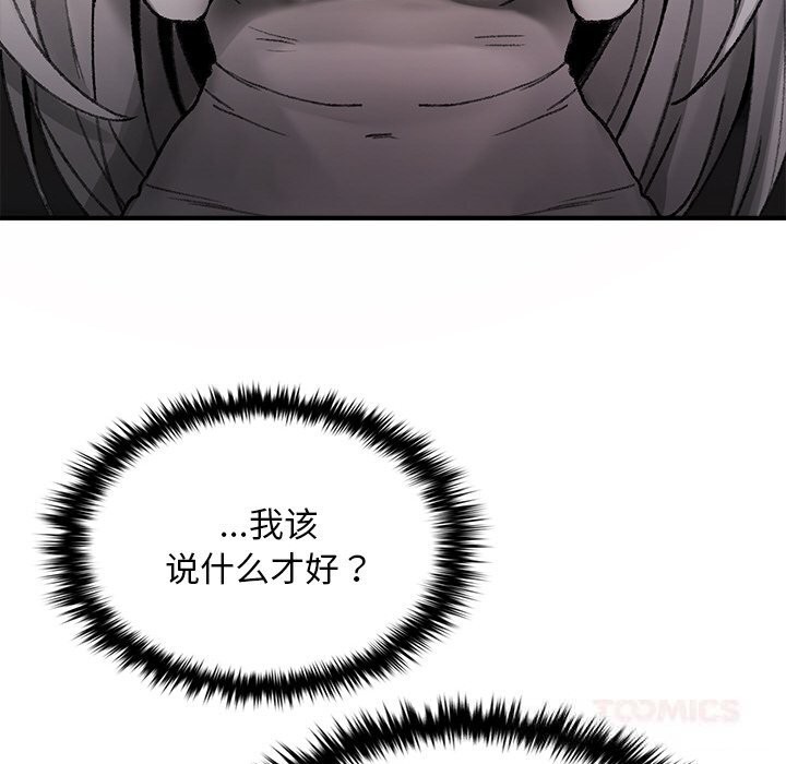 《叔叔，我們來試試吧!》漫画 第9話
