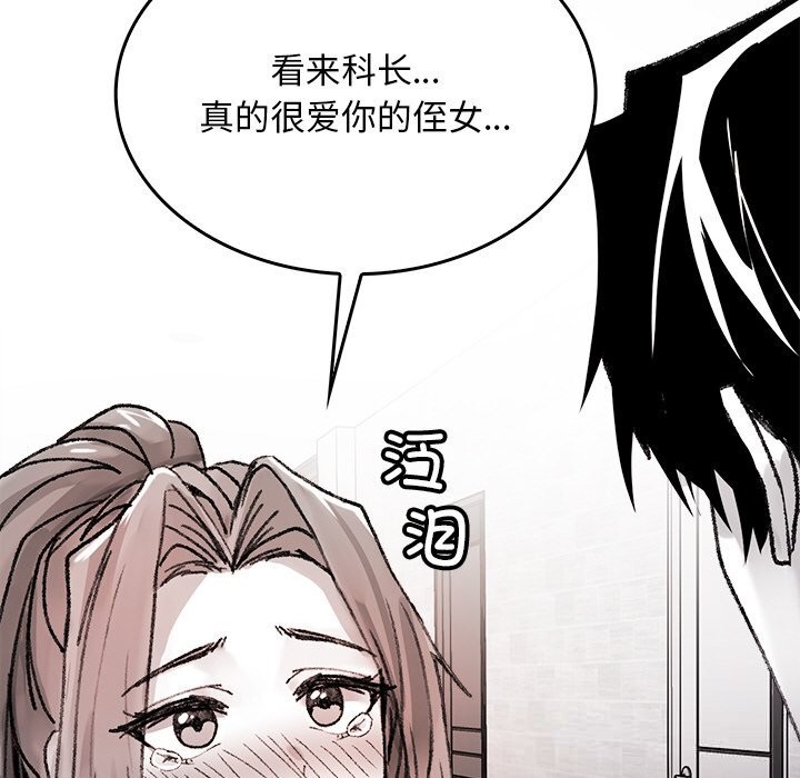 《叔叔，我們來試試吧!》漫画 第9話