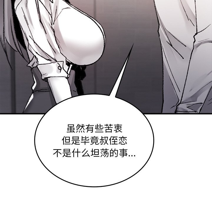 《叔叔，我們來試試吧!》漫画 第9話
