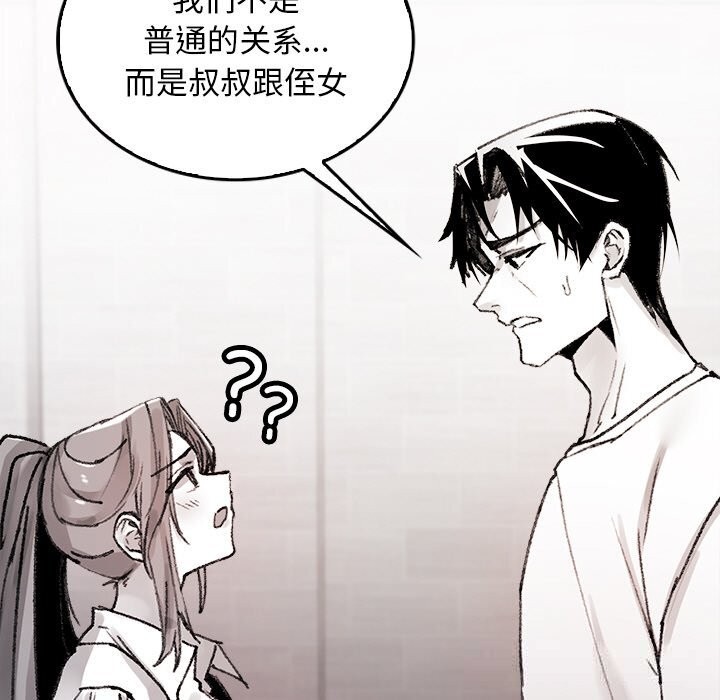 《叔叔，我們來試試吧!》漫画 第9話