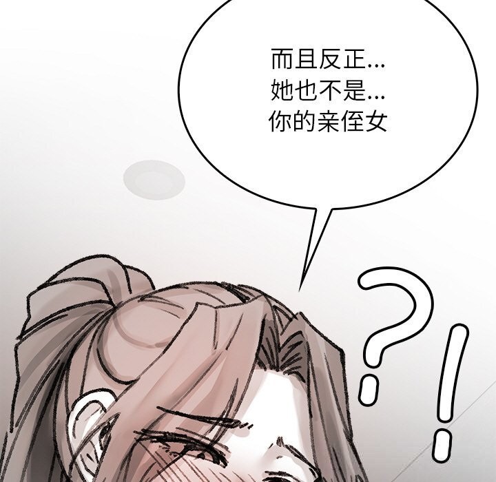 《叔叔，我們來試試吧!》漫画 第9話