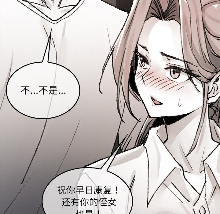 《叔叔，我們來試試吧!》漫画 第9話