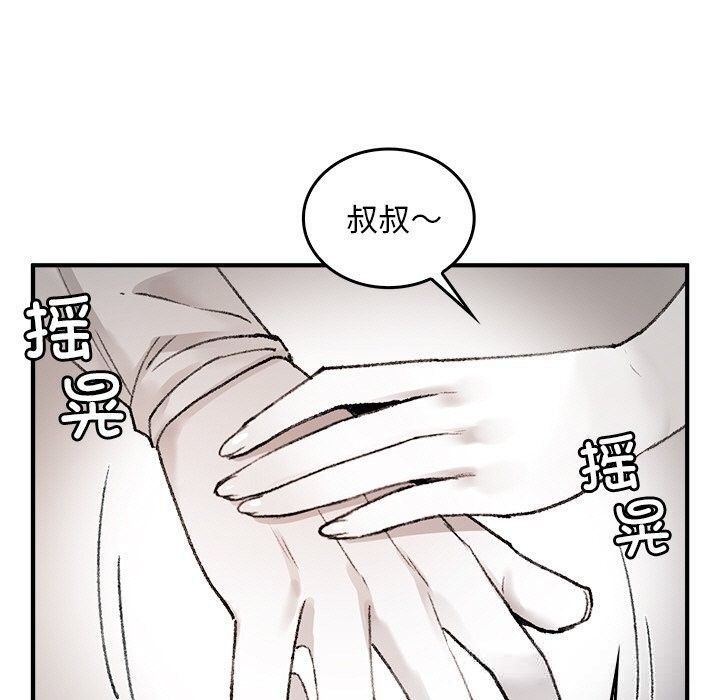 《叔叔，我們來試試吧!》漫画 第9話