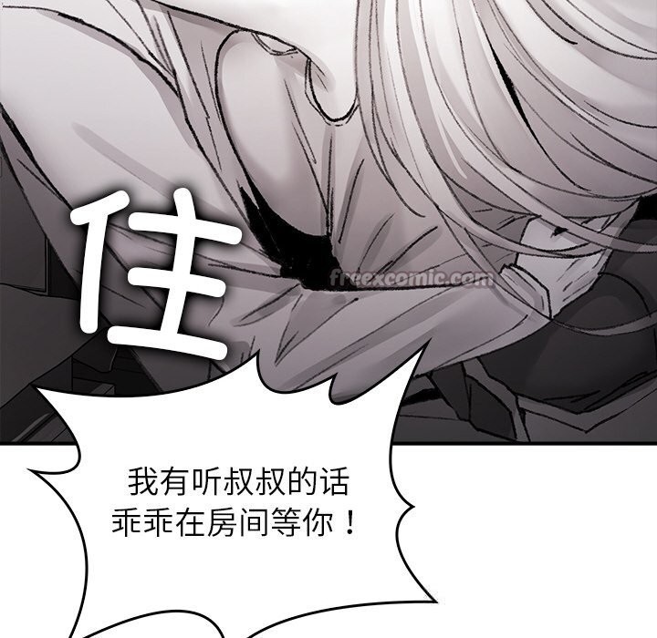 《叔叔，我們來試試吧!》漫画 第9話