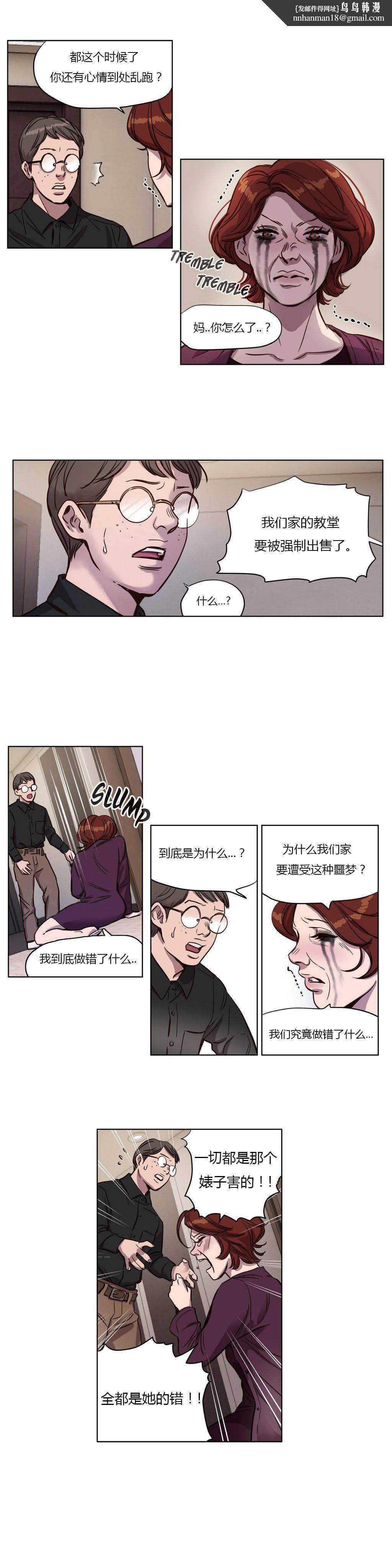 《贖罪營》漫画 第10章