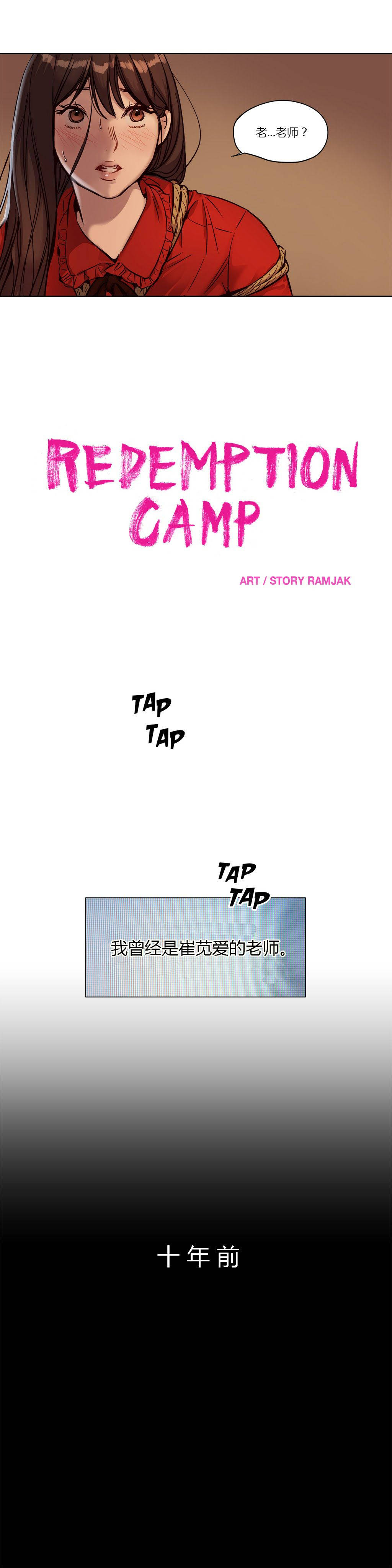 《贖罪營》漫画 第10章
