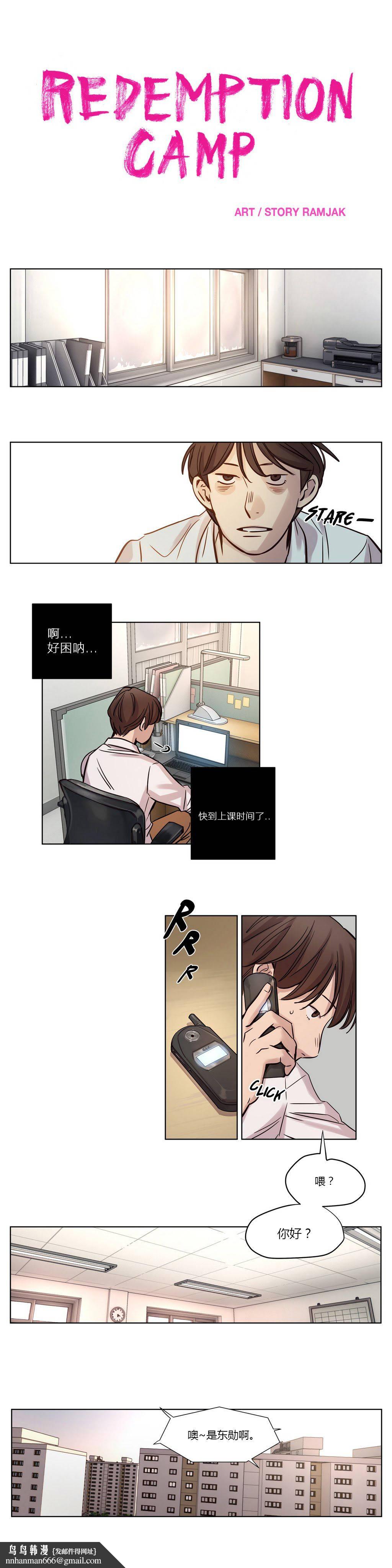 《贖罪營》漫画 第12章