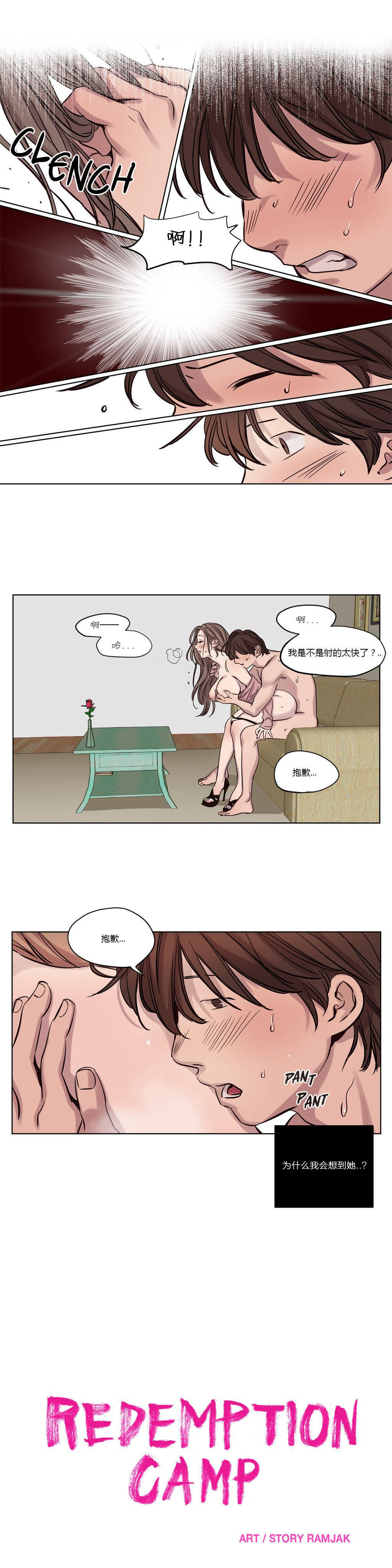 《贖罪營》漫画 第14章