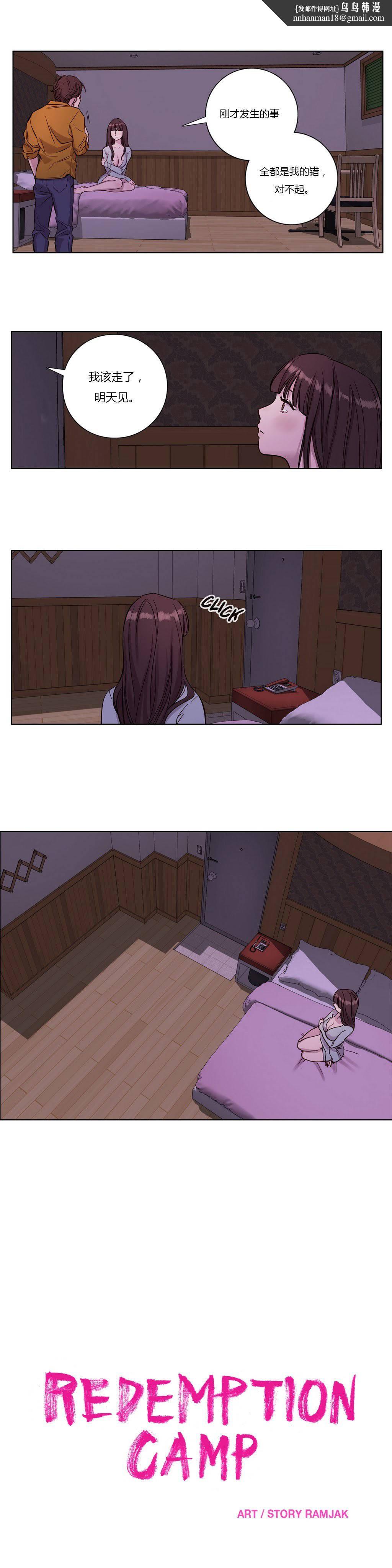 《贖罪營》漫画 第16章