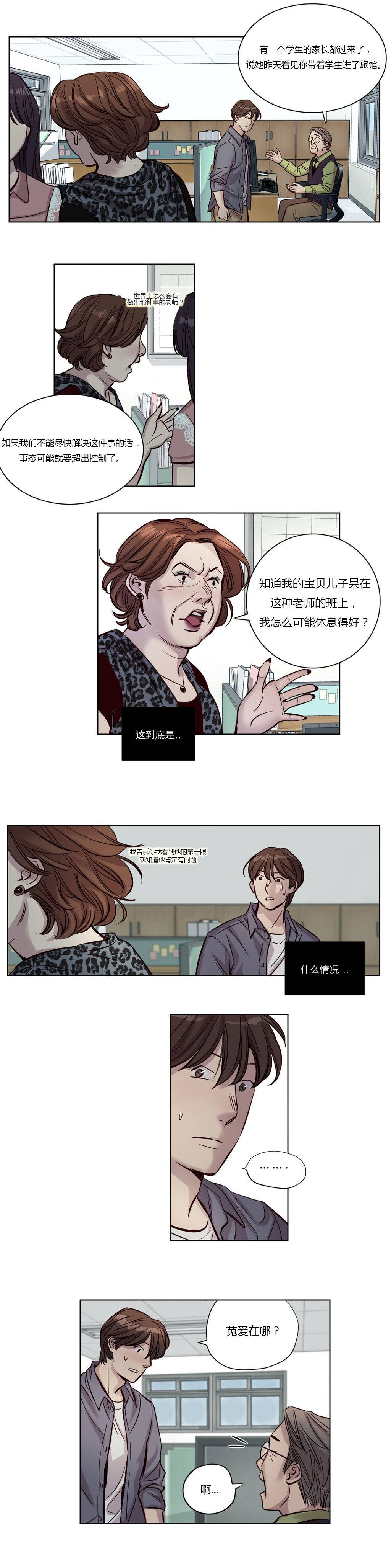 《贖罪營》漫画 第18章