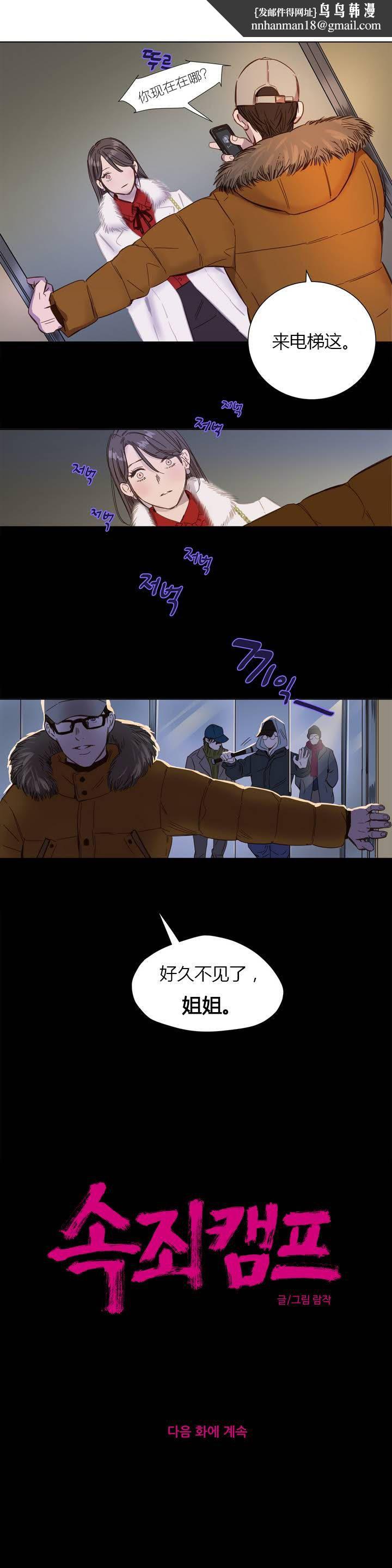《贖罪營》漫画 第2章