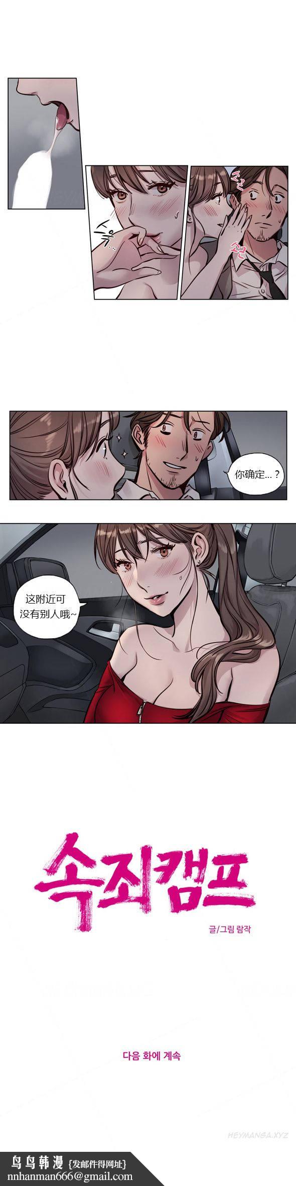 《贖罪營》漫画 第27章