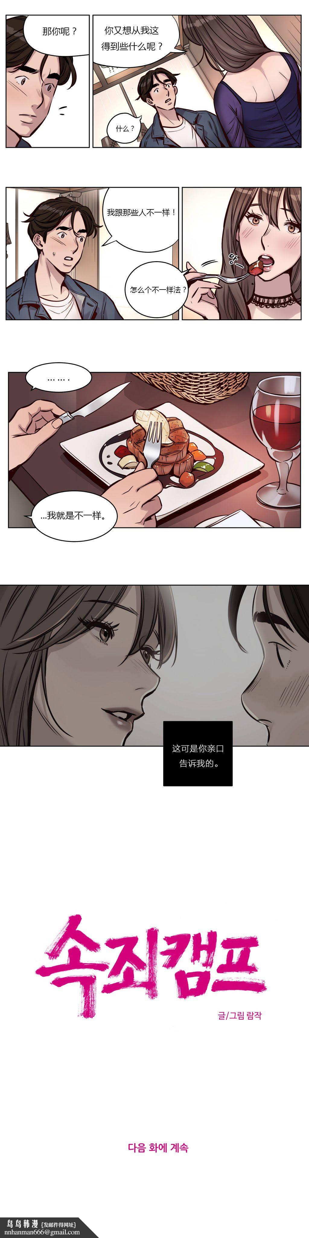 《贖罪營》漫画 第28章