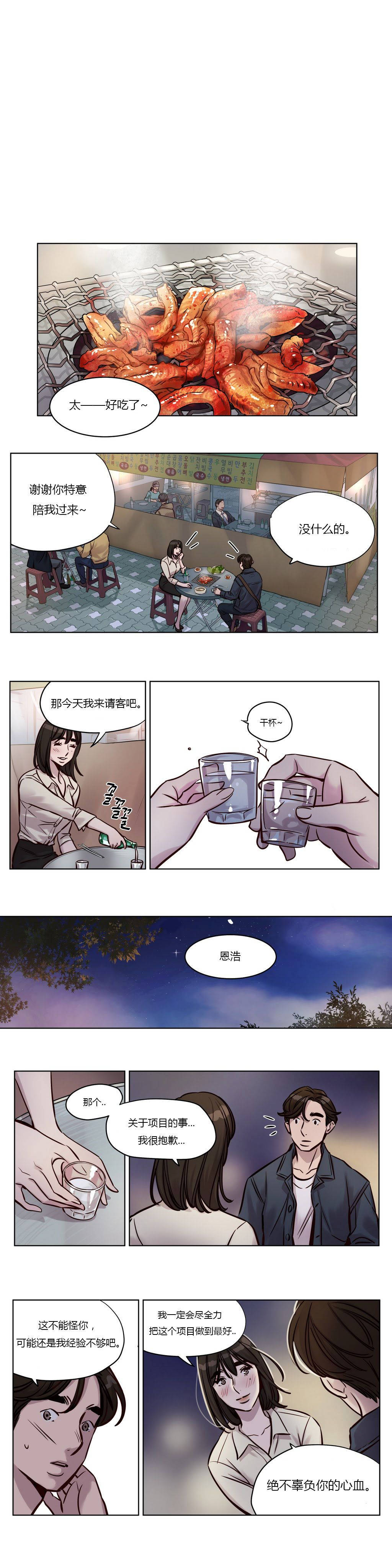 《贖罪營》漫画 第29章