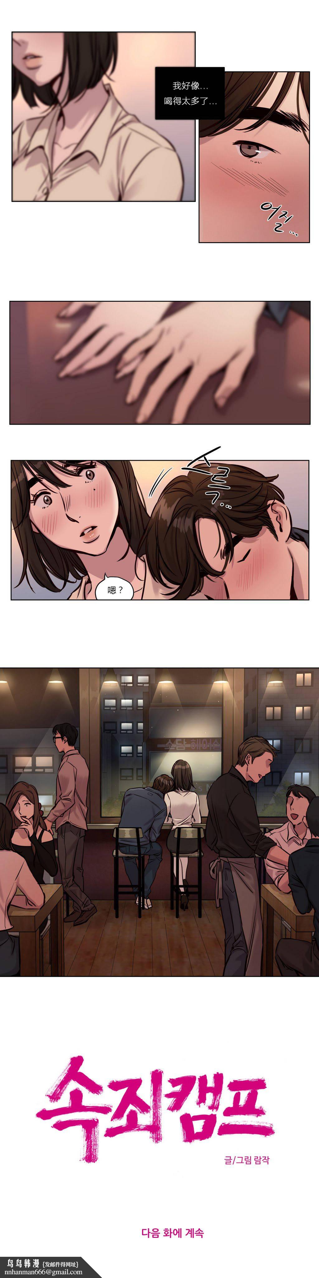 《贖罪營》漫画 第29章