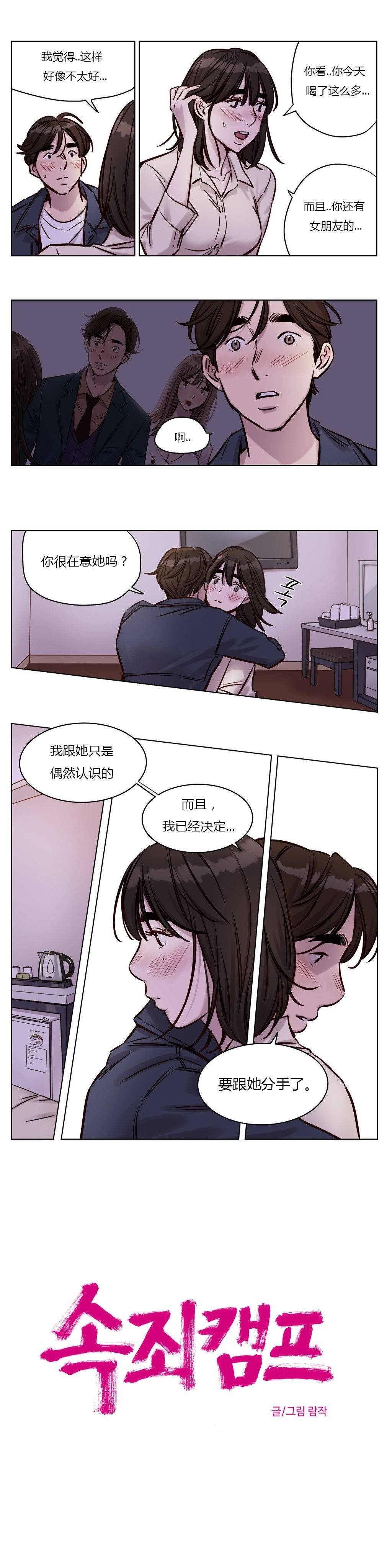 《贖罪營》漫画 第30章