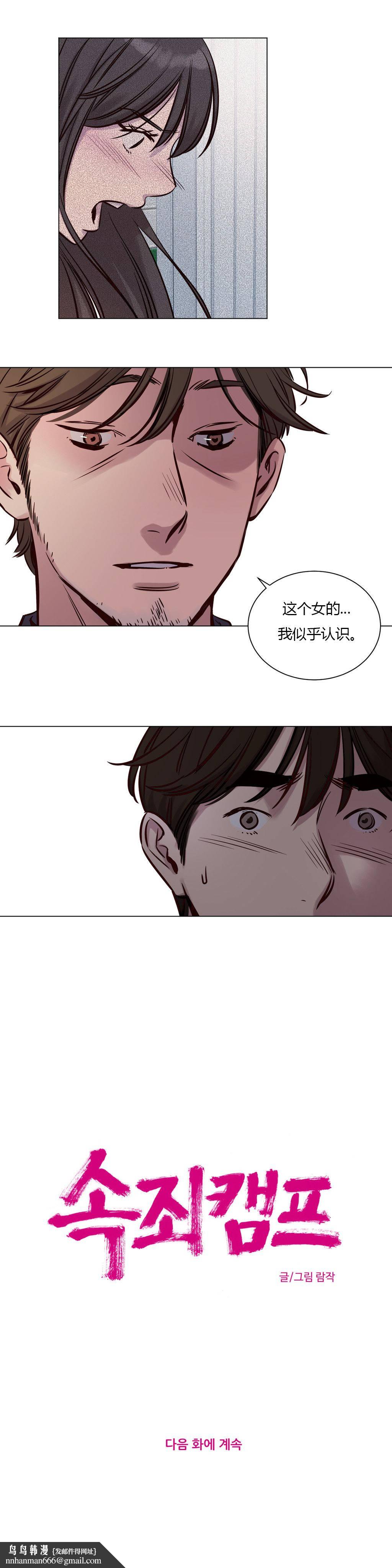 《贖罪營》漫画 第32章
