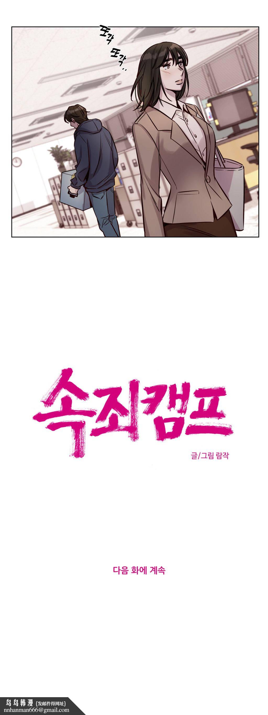 《贖罪營》漫画 第33章