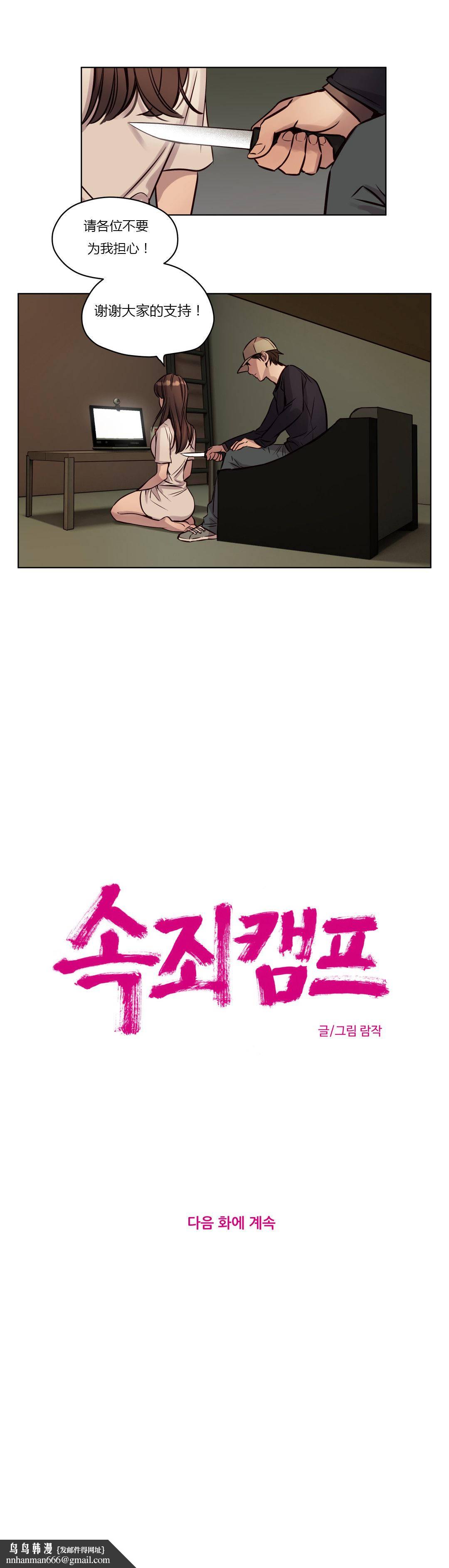 《贖罪營》漫画 第35章