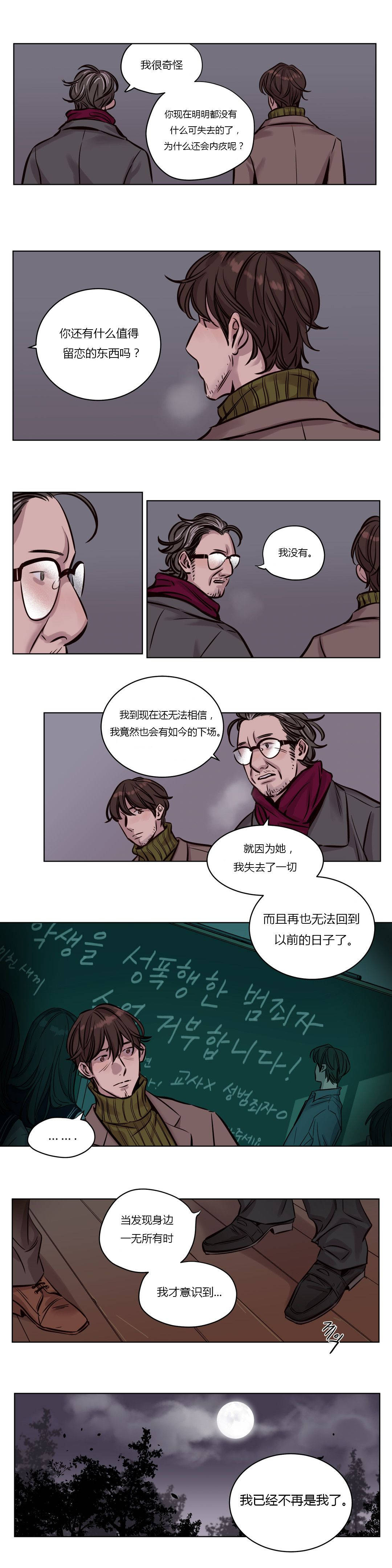 《贖罪營》漫画 第36章