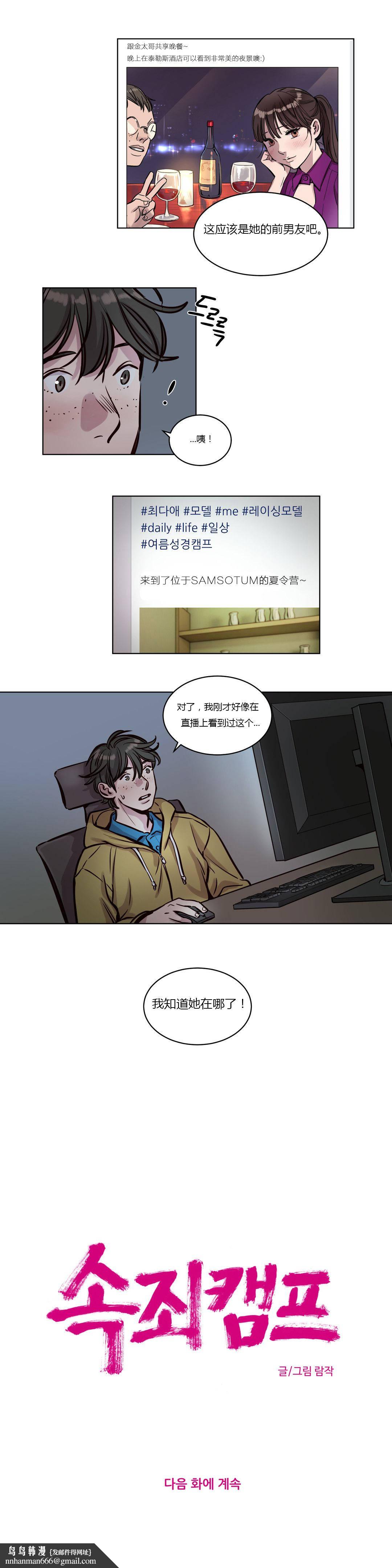 《贖罪營》漫画 第36章