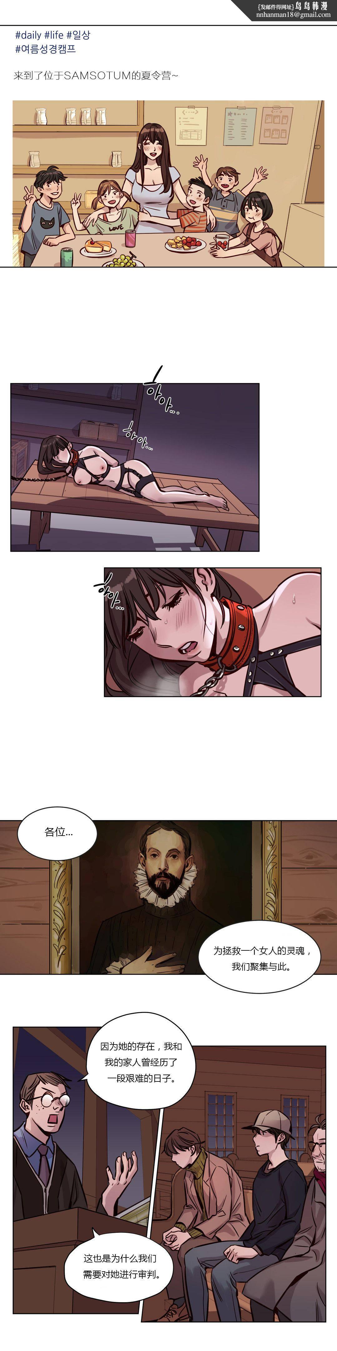《贖罪營》漫画 第37章