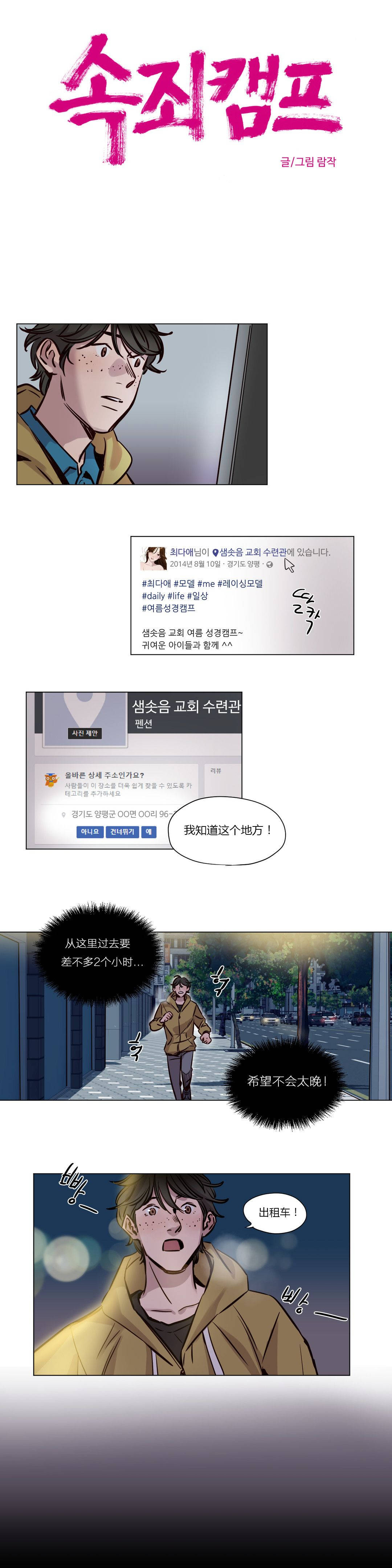 《贖罪營》漫画 第37章