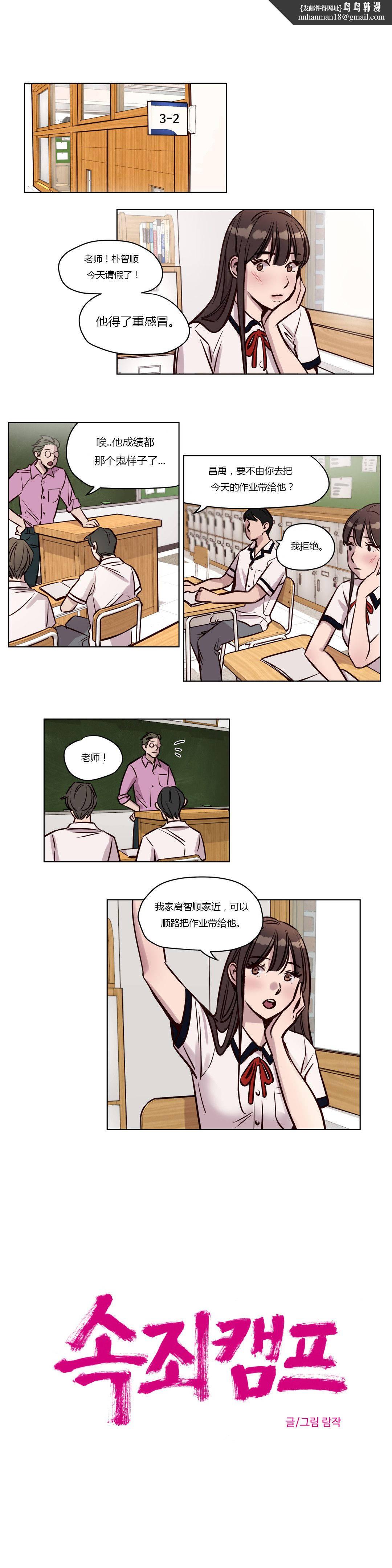 《贖罪營》漫画 第39章