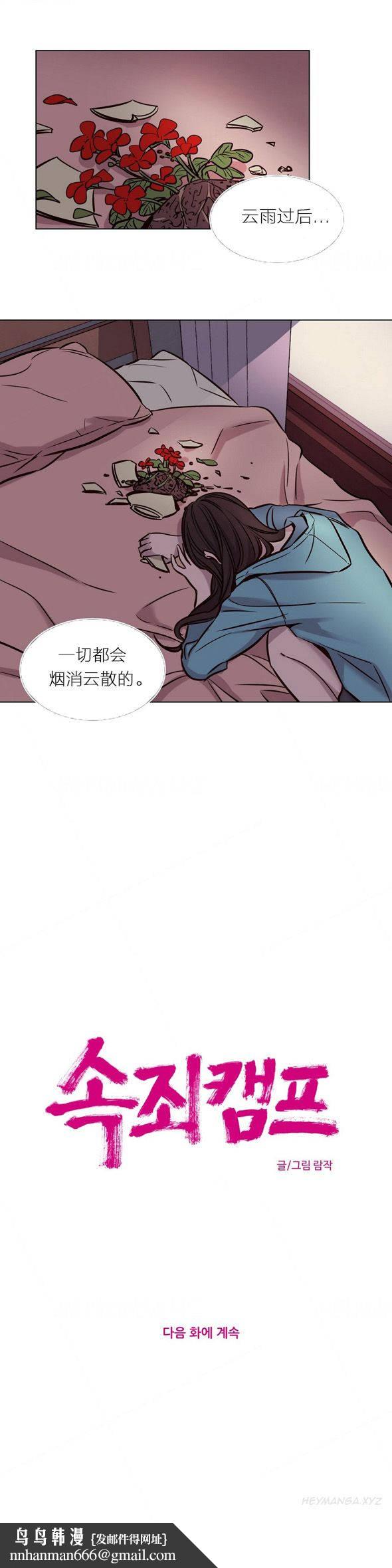 《贖罪營》漫画 第40章