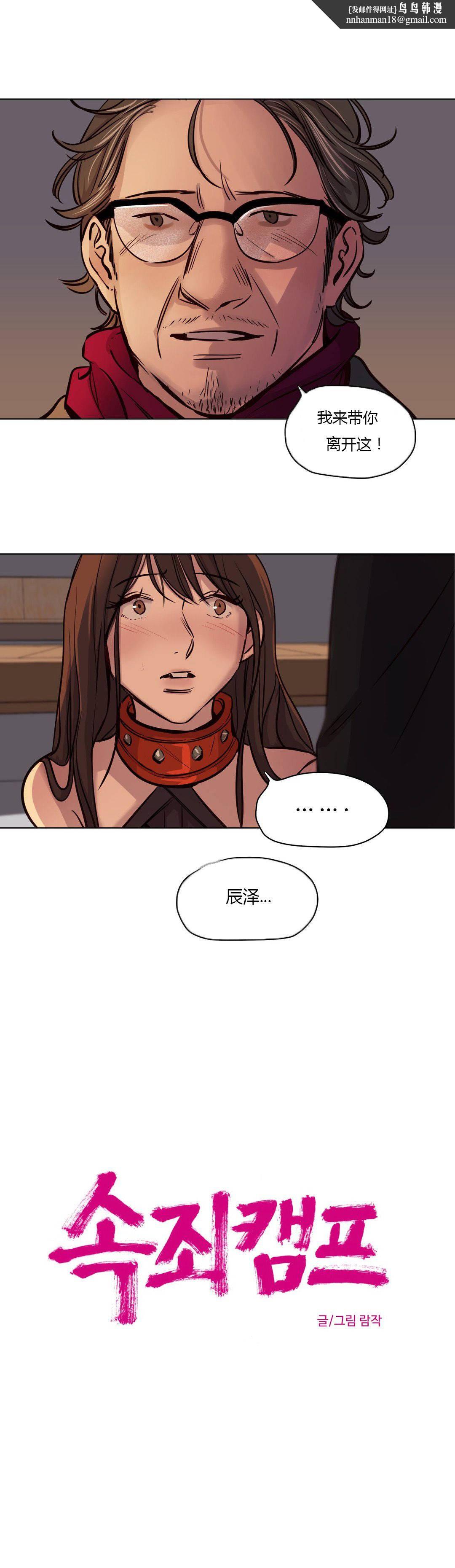 《贖罪營》漫画 第42章