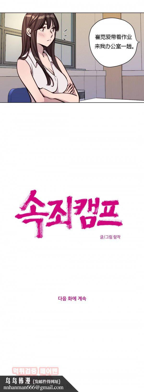 《贖罪營》漫画 第44章