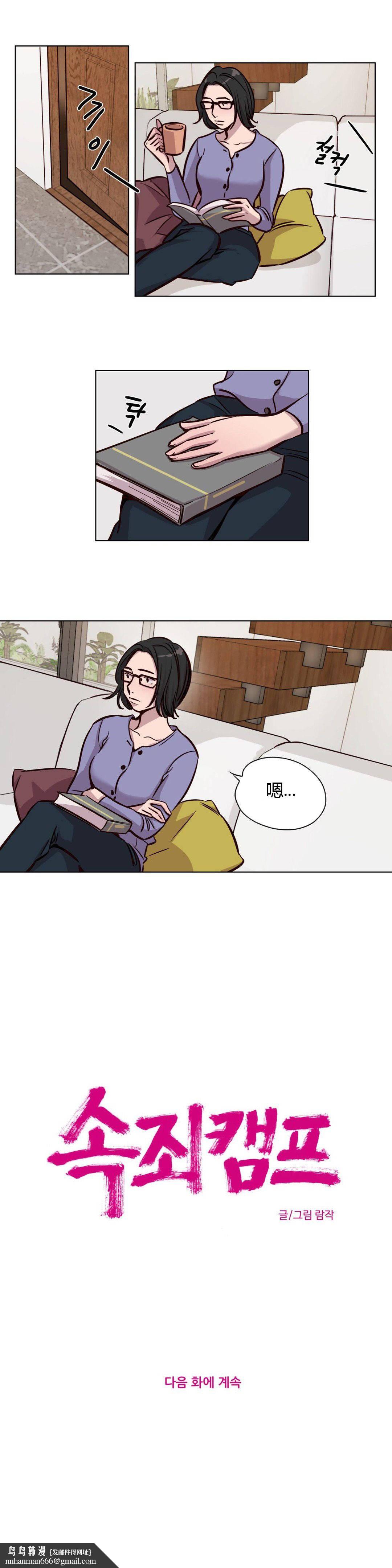 《贖罪營》漫画 第45章