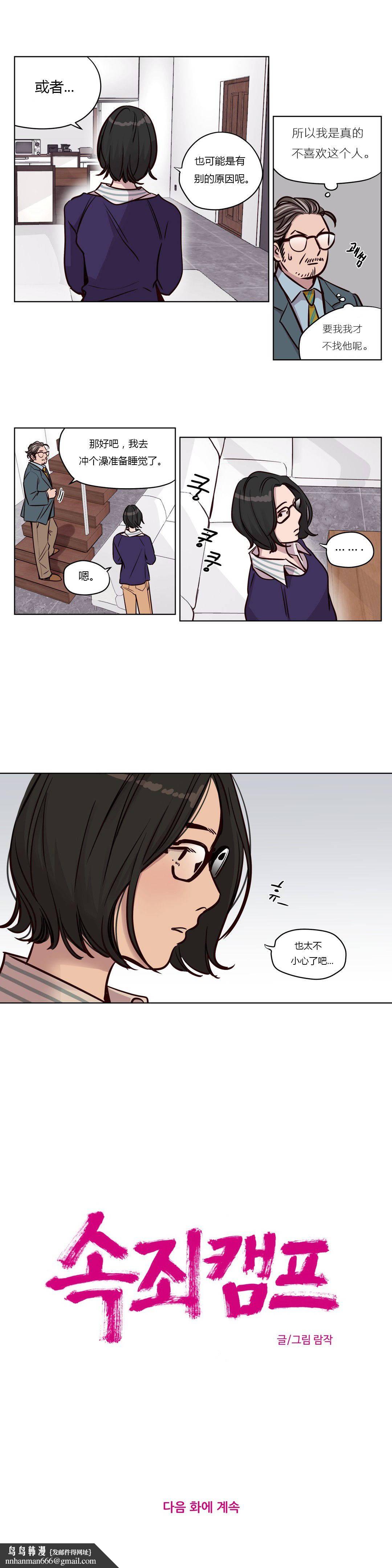 《贖罪營》漫画 第46章