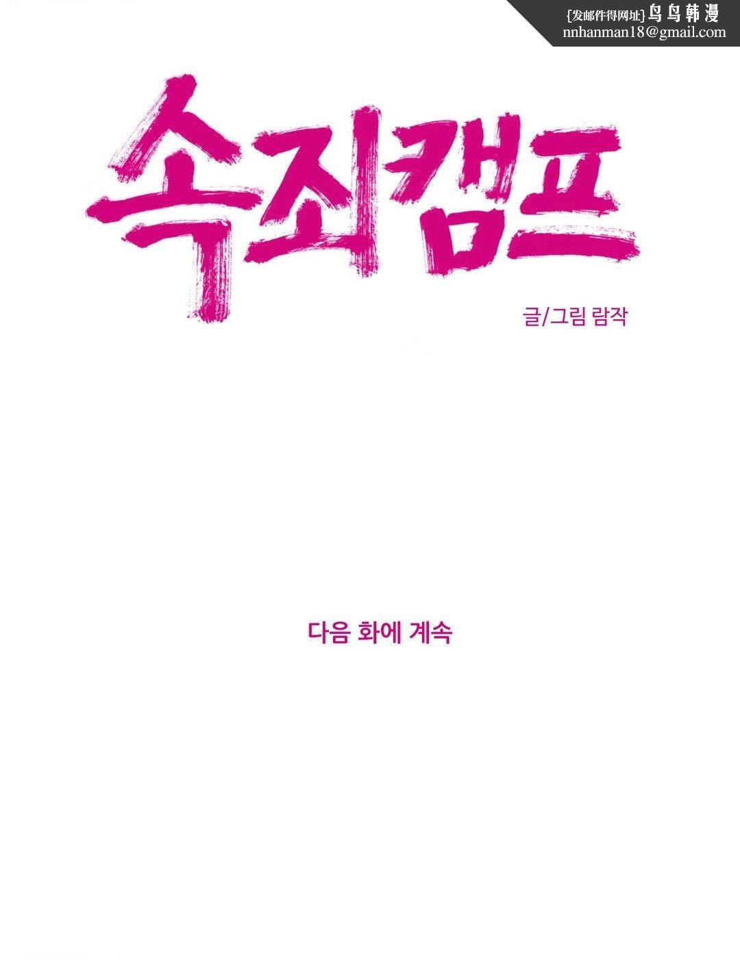《贖罪營》漫画 第49章
