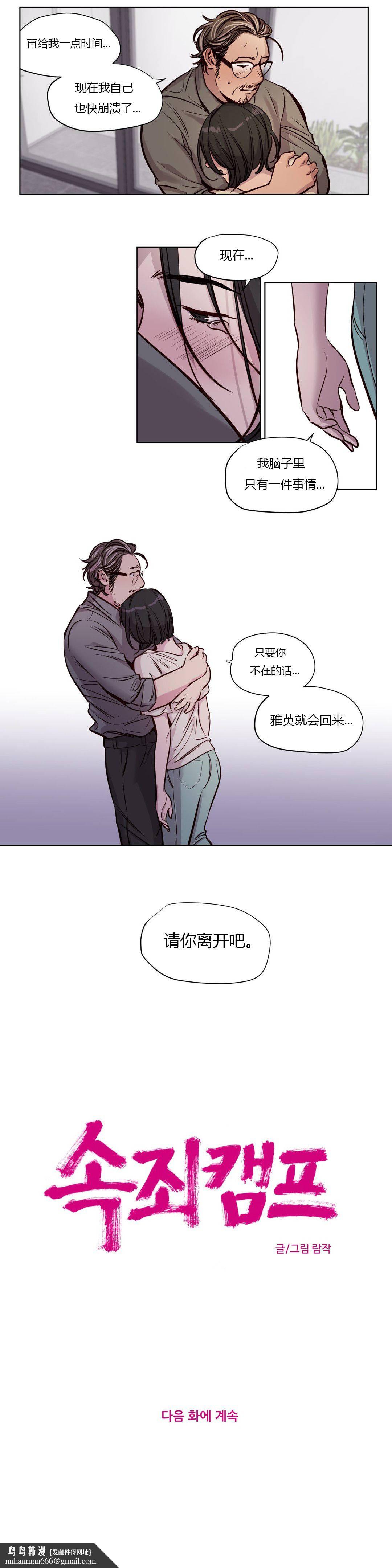 《贖罪營》漫画 第49章