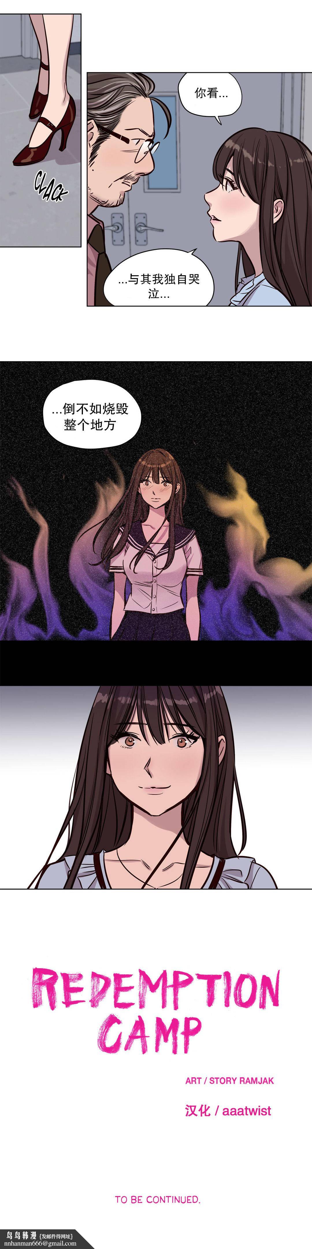 《贖罪營》漫画 第50章