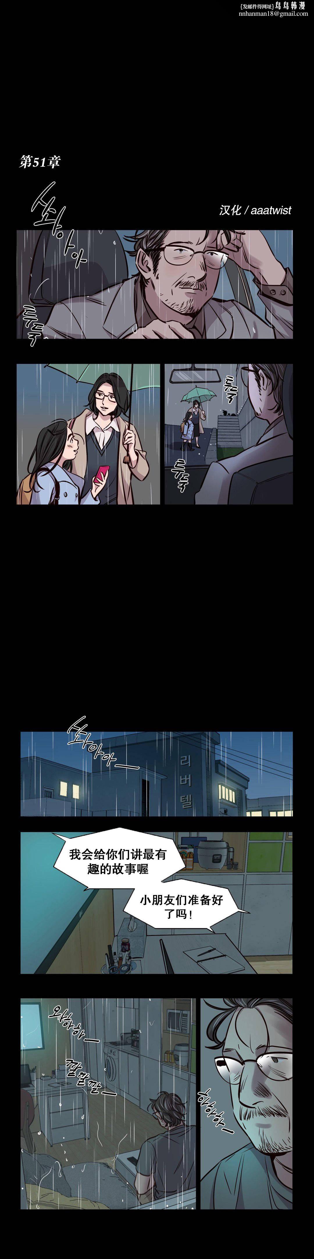 《贖罪營》漫画 第51章