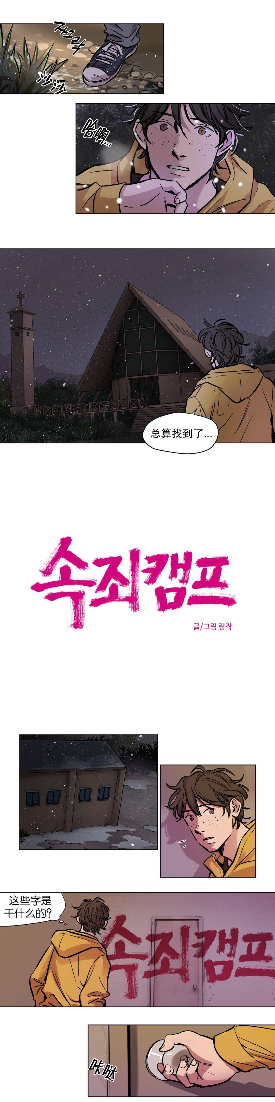 《贖罪營》漫画 第51章